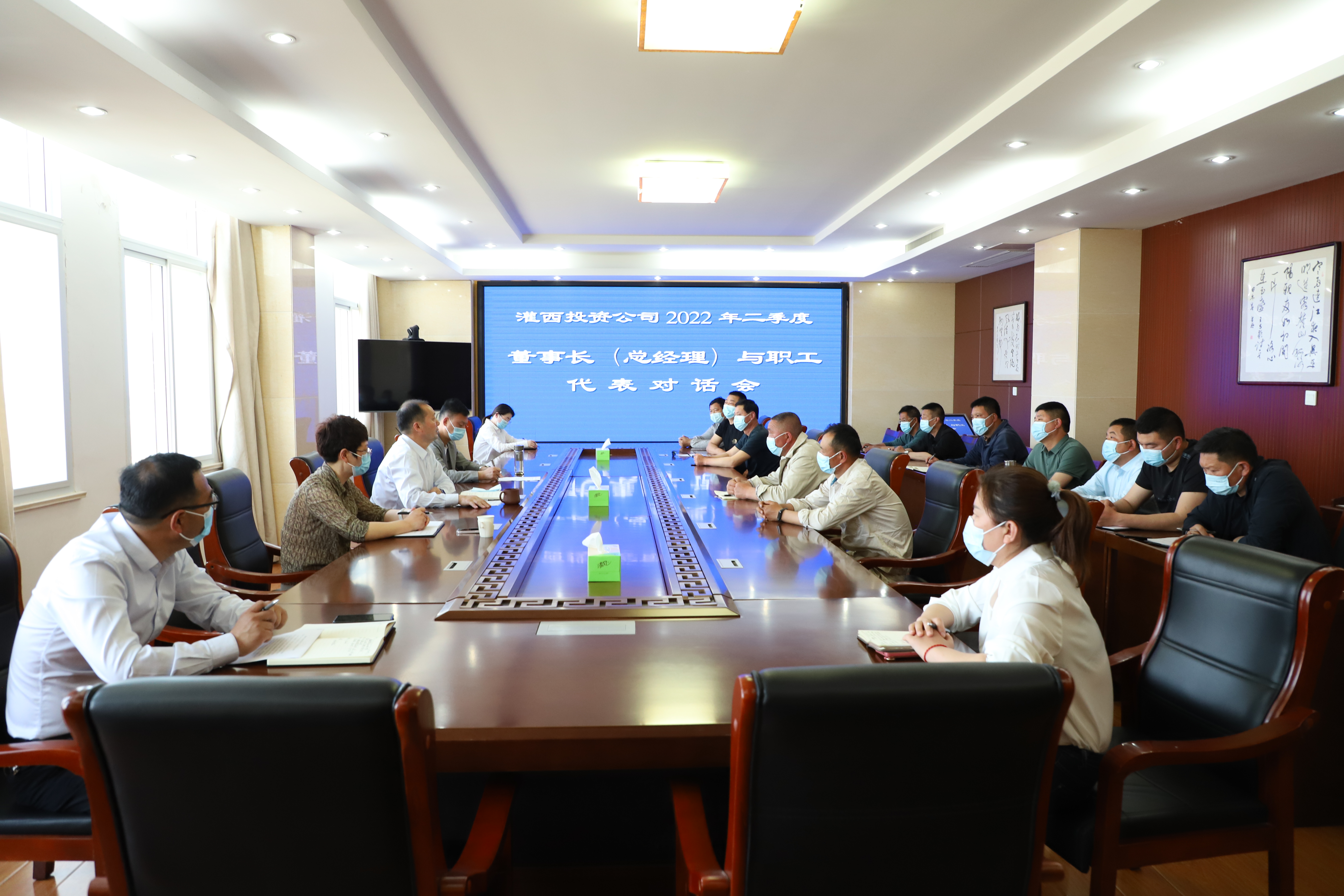 二季度董事長(zhǎng)對(duì)職工代表對(duì)話(huà)會(huì).JPG 二季度董事長(zhǎng)對(duì)職工代表對(duì)話(huà)會(huì).JPG